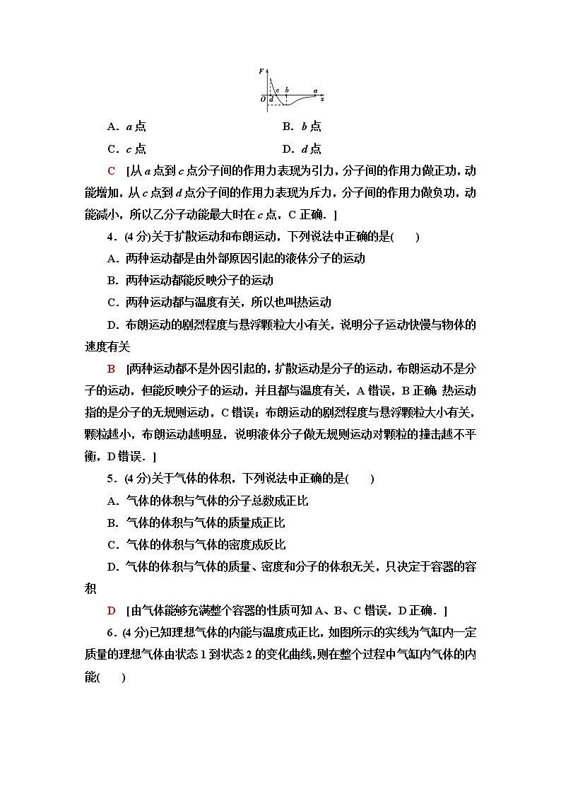 粤教版高中物理选择性必修第三册第2章章末综合提升课件+学案+综合测评含答案02