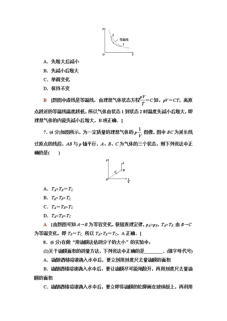 粤教版高中物理选择性必修第三册第2章章末综合提升课件+学案+综合测评含答案03