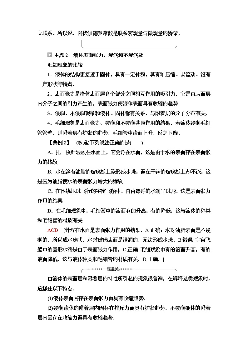 粤教版高中物理选择性必修第三册第2章章末综合提升课件+学案+综合测评含答案03