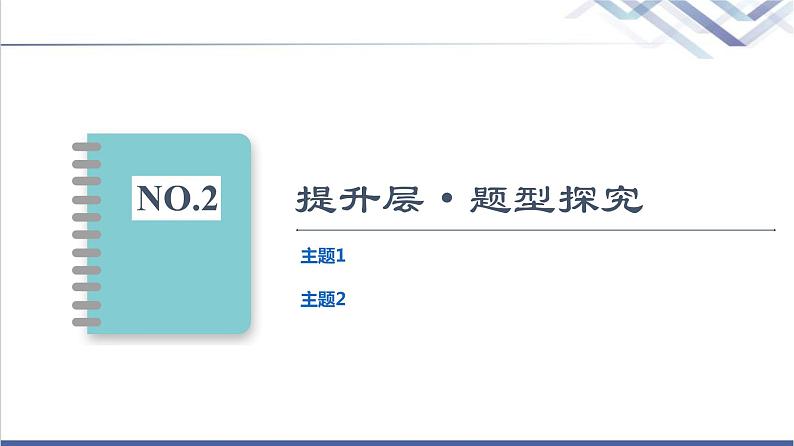 粤教版高中物理选择性必修第三册第3章章末综合提升课件+学案+综合测评含答案04