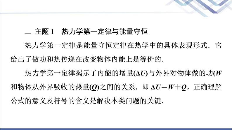 粤教版高中物理选择性必修第三册第3章章末综合提升课件+学案+综合测评含答案05