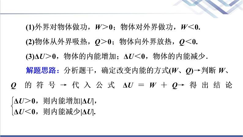 粤教版高中物理选择性必修第三册第3章章末综合提升课件+学案+综合测评含答案06