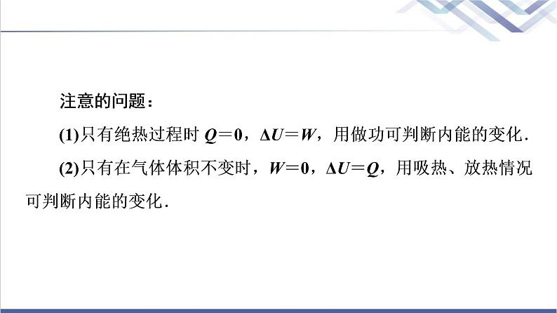 粤教版高中物理选择性必修第三册第3章章末综合提升课件+学案+综合测评含答案07