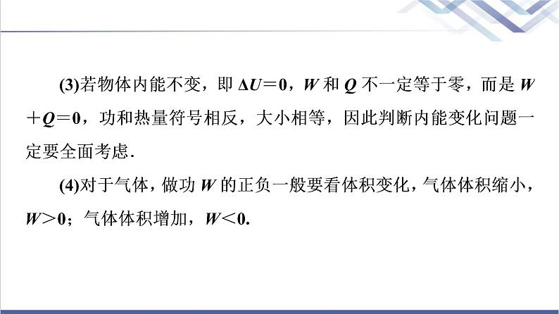 粤教版高中物理选择性必修第三册第3章章末综合提升课件+学案+综合测评含答案08