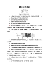 粤教版高中物理选择性必修第三册模块综合检测含答案