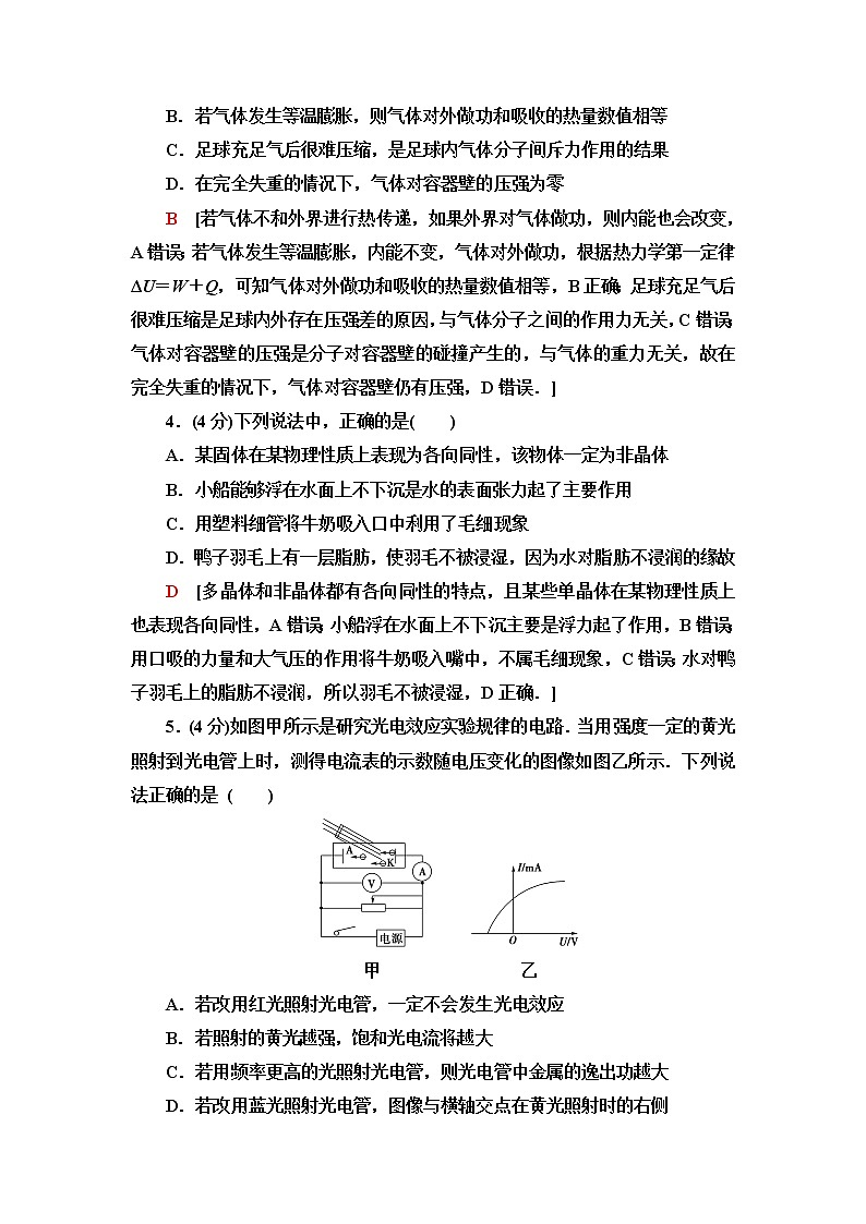 粤教版高中物理选择性必修第三册模块综合检测含答案02