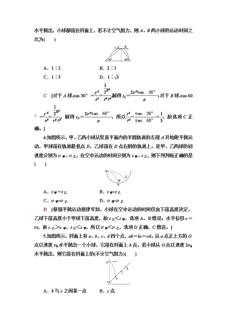 粤教版高中物理必修第二册第1章素养培优课1抛体运动规律的应用课件+学案+素养落实含答案02