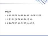 粤教版高中物理必修第二册第1章素养培优课1抛体运动规律的应用课件+学案+素养落实含答案