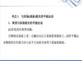 粤教版高中物理必修第二册第1章素养培优课1抛体运动规律的应用课件+学案+素养落实含答案