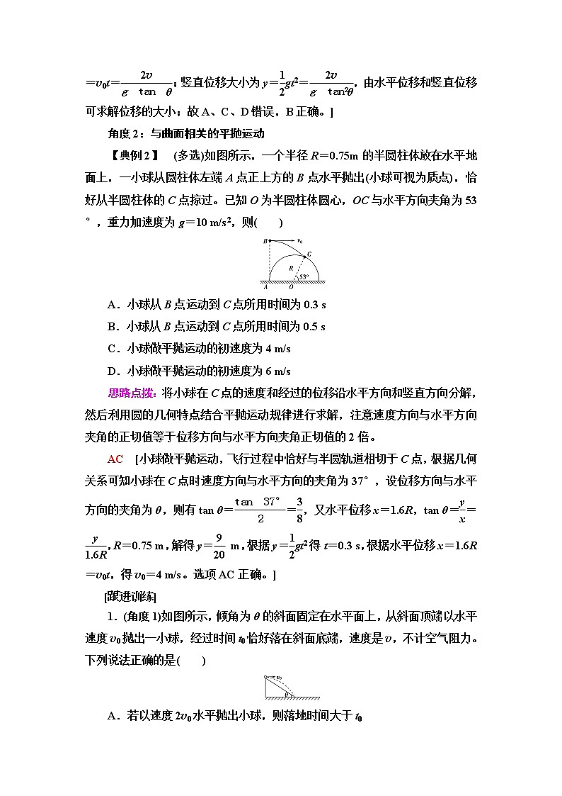 粤教版高中物理必修第二册第1章素养培优课1抛体运动规律的应用课件+学案+素养落实含答案03