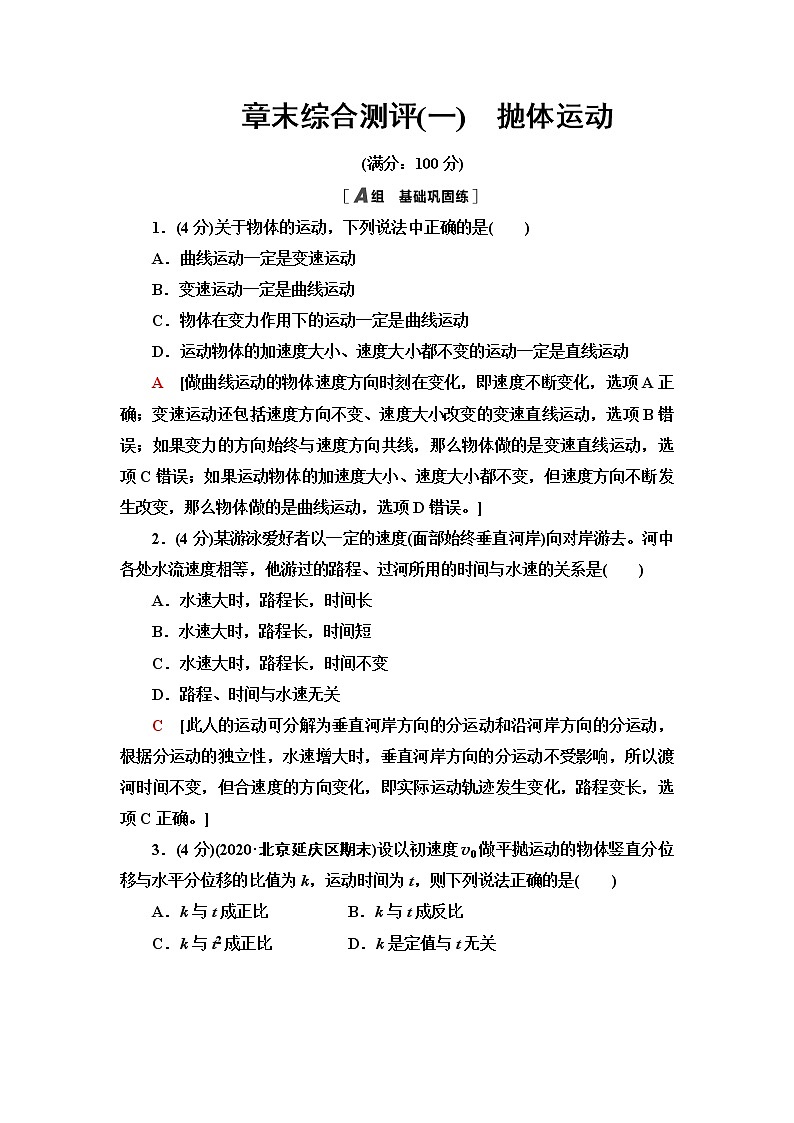粤教版高中物理必修第二册第1章章末综合提升课件+学案+测评含答案01