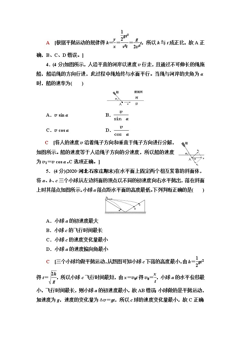 粤教版高中物理必修第二册第1章章末综合提升课件+学案+测评含答案02