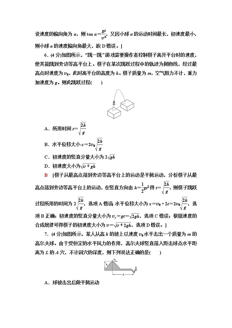 粤教版高中物理必修第二册第1章章末综合提升课件+学案+测评含答案03