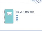 粤教版高中物理必修第二册第1章章末综合提升课件+学案+测评含答案