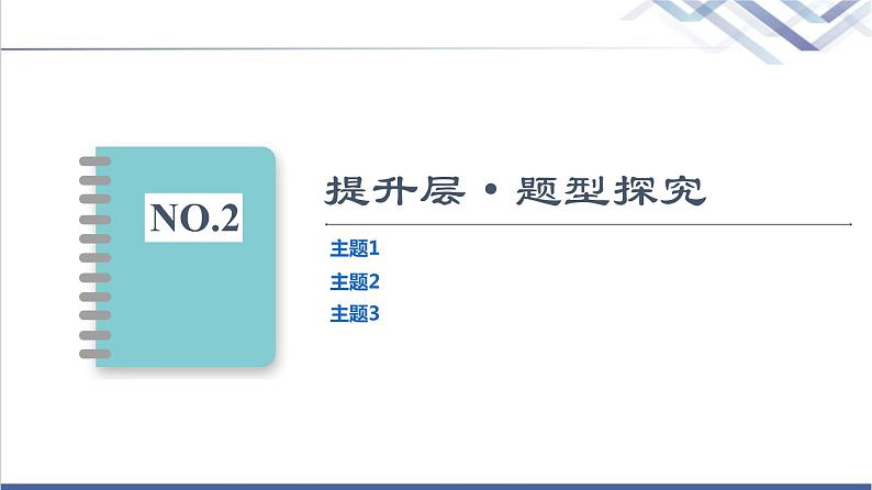 粤教版高中物理必修第二册第1章章末综合提升课件+学案+测评含答案04