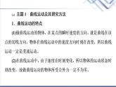 粤教版高中物理必修第二册第1章章末综合提升课件+学案+测评含答案
