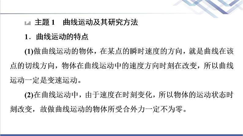 粤教版高中物理必修第二册第1章章末综合提升课件+学案+测评含答案05