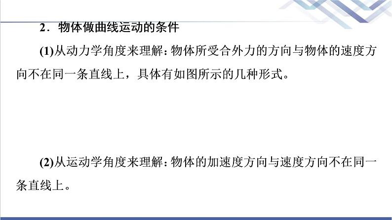 粤教版高中物理必修第二册第1章章末综合提升课件+学案+测评含答案06