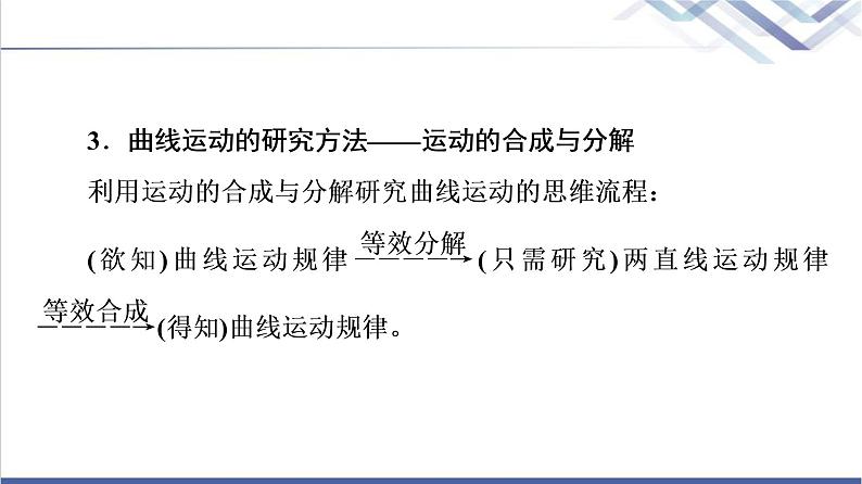 粤教版高中物理必修第二册第1章章末综合提升课件+学案+测评含答案07