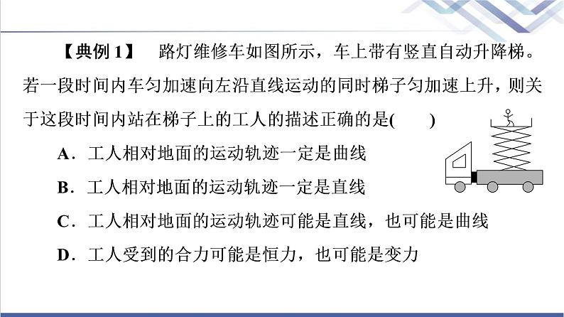 粤教版高中物理必修第二册第1章章末综合提升课件+学案+测评含答案08