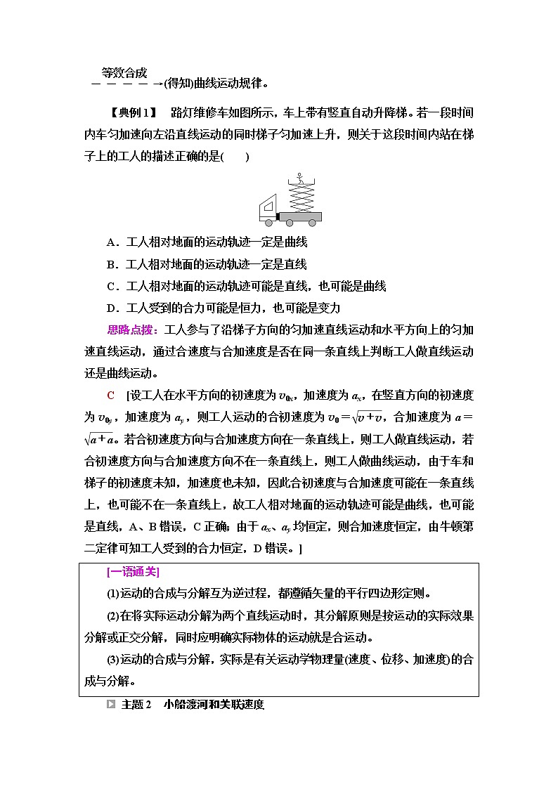 粤教版高中物理必修第二册第1章章末综合提升课件+学案+测评含答案02
