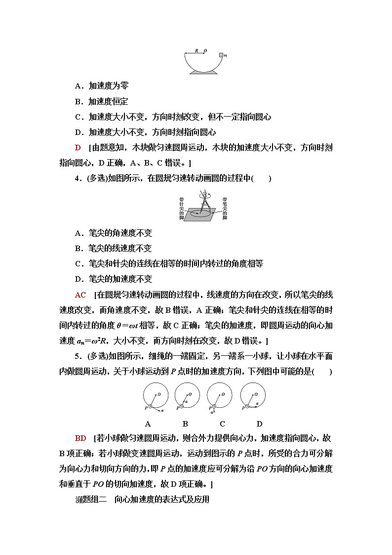 粤教版高中物理必修第二册课后素养落实6向心加速度含答案第2页