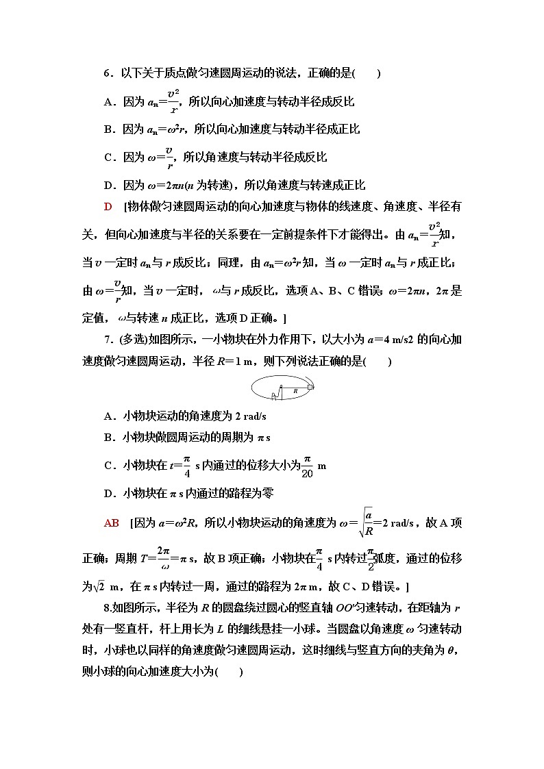 粤教版高中物理必修第二册课后素养落实6向心加速度含答案第3页