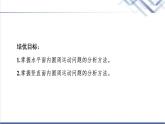 粤教版高中物理必修第二册第2章素养培优课2水平面和竖直平面内的圆周运动课件+学案+素养落实含答案