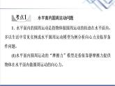 粤教版高中物理必修第二册第2章素养培优课2水平面和竖直平面内的圆周运动课件+学案+素养落实含答案