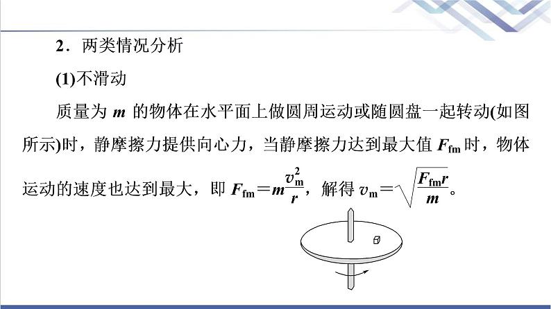 粤教版高中物理必修第二册第2章素养培优课2水平面和竖直平面内的圆周运动课件+学案+素养落实含答案06