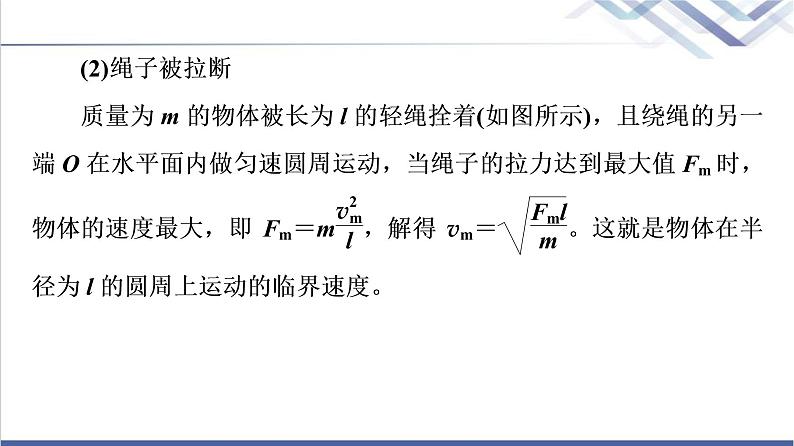 粤教版高中物理必修第二册第2章素养培优课2水平面和竖直平面内的圆周运动课件+学案+素养落实含答案07