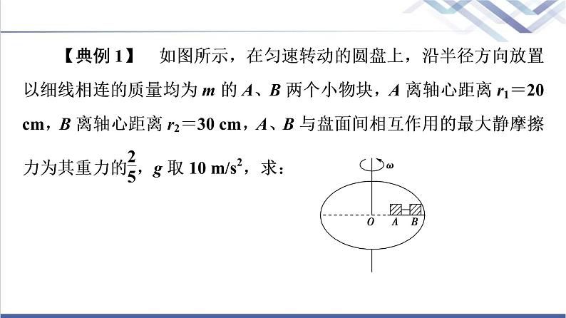 粤教版高中物理必修第二册第2章素养培优课2水平面和竖直平面内的圆周运动课件+学案+素养落实含答案08