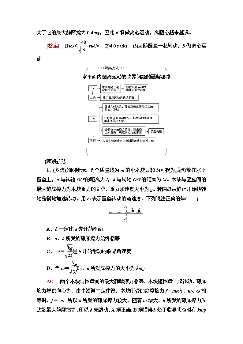 粤教版高中物理必修第二册第2章素养培优课2水平面和竖直平面内的圆周运动课件+学案+素养落实含答案03