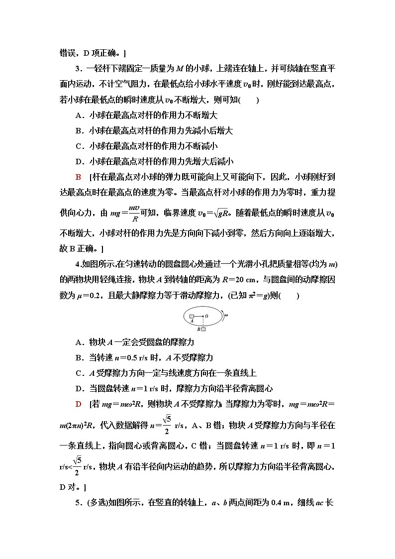 粤教版高中物理必修第二册第2章素养培优课2水平面和竖直平面内的圆周运动课件+学案+素养落实含答案02