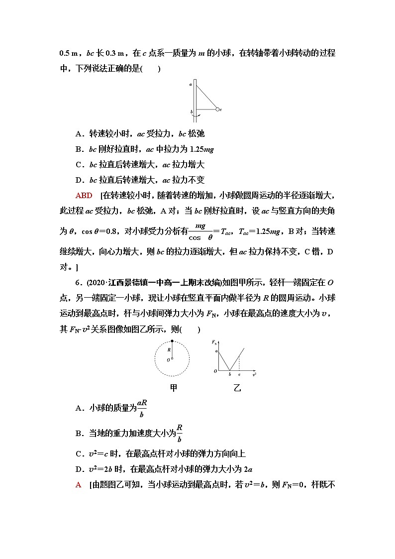 粤教版高中物理必修第二册第2章素养培优课2水平面和竖直平面内的圆周运动课件+学案+素养落实含答案03