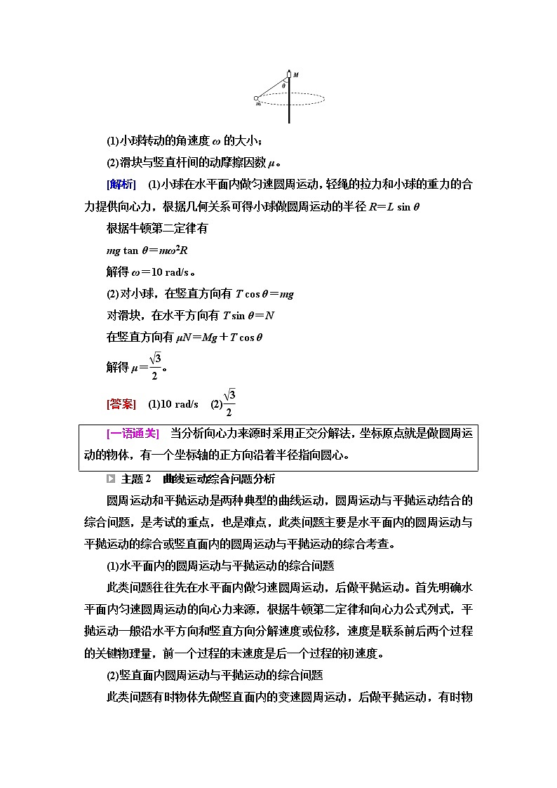粤教版高中物理必修第二册第2章章末综合提升课件+学案+测评含答案02