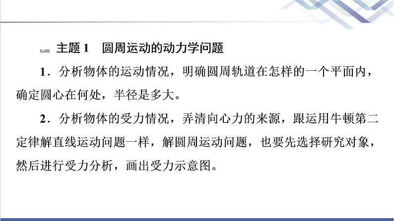 粤教版高中物理必修第二册第2章章末综合提升课件+学案+测评含答案05