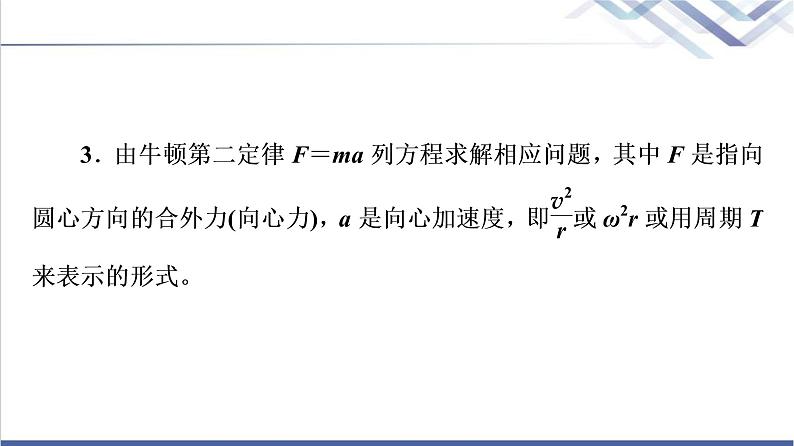 粤教版高中物理必修第二册第2章章末综合提升课件+学案+测评含答案06