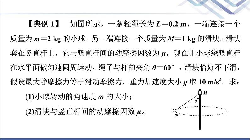 粤教版高中物理必修第二册第2章章末综合提升课件+学案+测评含答案07