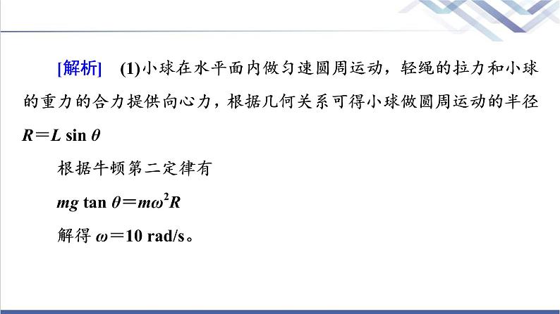 粤教版高中物理必修第二册第2章章末综合提升课件+学案+测评含答案08