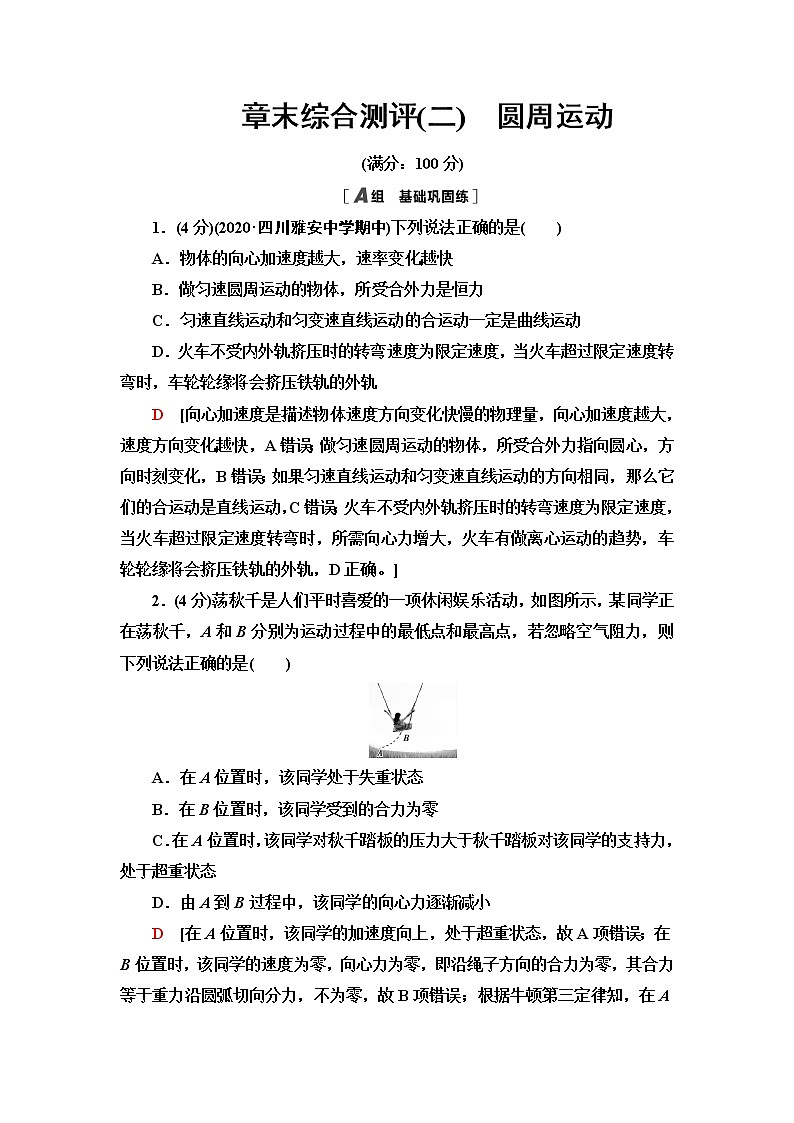 粤教版高中物理必修第二册第2章章末综合提升课件+学案+测评含答案01