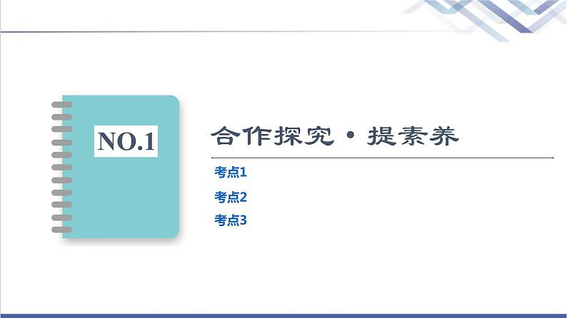 粤教版高中物理必修第二册第3章素养培优课3天体运动三类典型问题课件+学案+素养落实含答案03