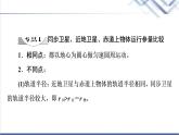 粤教版高中物理必修第二册第3章素养培优课3天体运动三类典型问题课件+学案+素养落实含答案