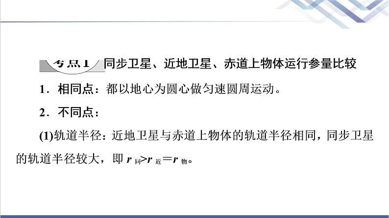 粤教版高中物理必修第二册第3章素养培优课3天体运动三类典型问题课件+学案+素养落实含答案04