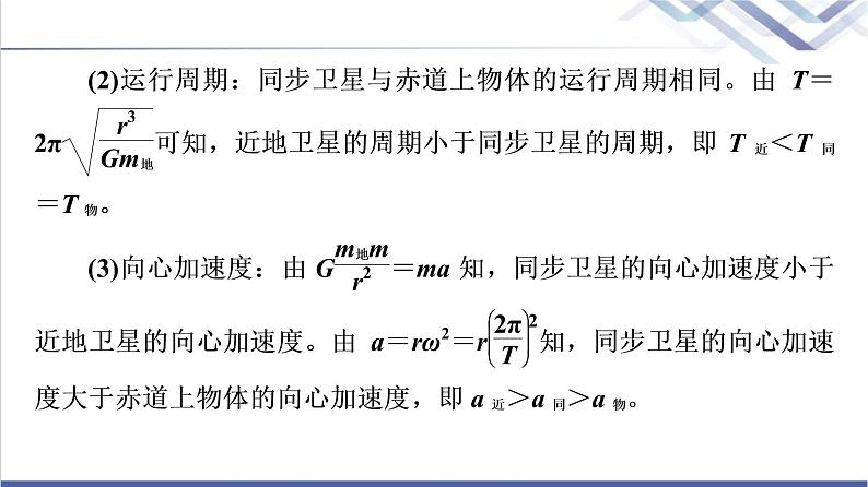 粤教版高中物理必修第二册第3章素养培优课3天体运动三类典型问题课件+学案+素养落实含答案05