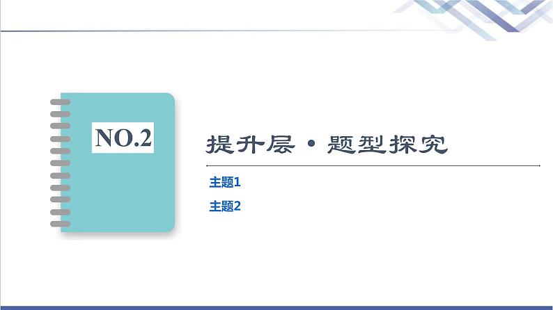 粤教版高中物理必修第二册第3章章末综合提升课件第4页