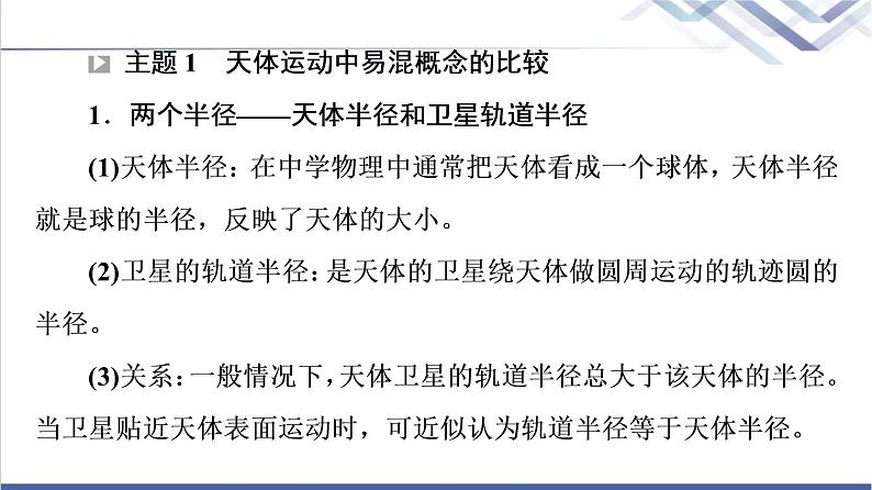 粤教版高中物理必修第二册第3章章末综合提升课件第5页