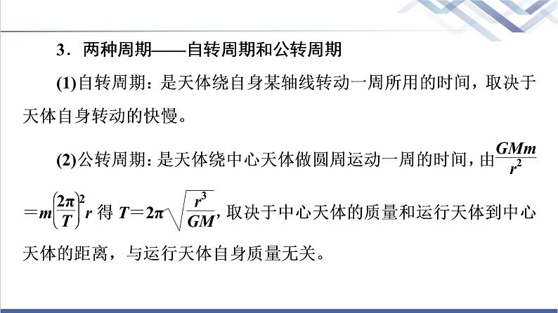 粤教版高中物理必修第二册第3章章末综合提升课件第8页