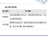 粤教版高中物理必修第二册第4章第3节动能动能定理课件+学案+素养落实含答案