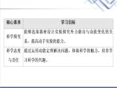 粤教版高中物理必修第二册第4章第3节动能动能定理课件+学案+素养落实含答案